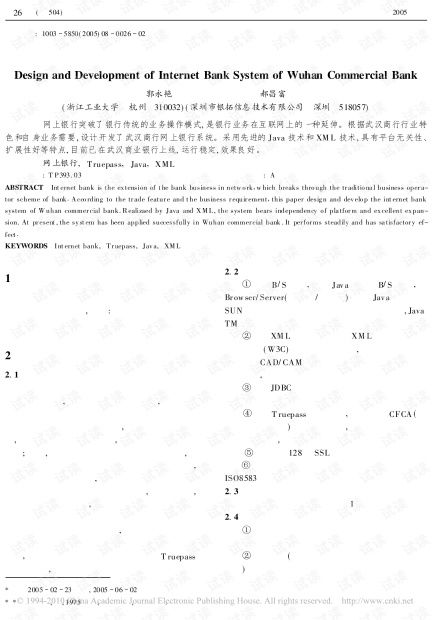 武汉商行网上银行系统的设计与开发